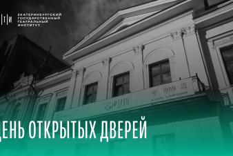 День открытых дверей в ЕГТИ (ОНЛАЙН)! 25 апреля в 11:00